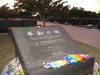 The Cornerstone of Peace is a monument park in Itoman commemorating the Battle of Okinawa and the role of Okinawa during World War II. The names of all who lost their lives in the fighting regardless of nationality and civilian or military status - over two hundred and forty thousand people - are inscribed on some 116 stones at the memorial. The memorial park was opened on 23 June 1995, marking the 50th anniversary of the conclusion of the 82-day battle.